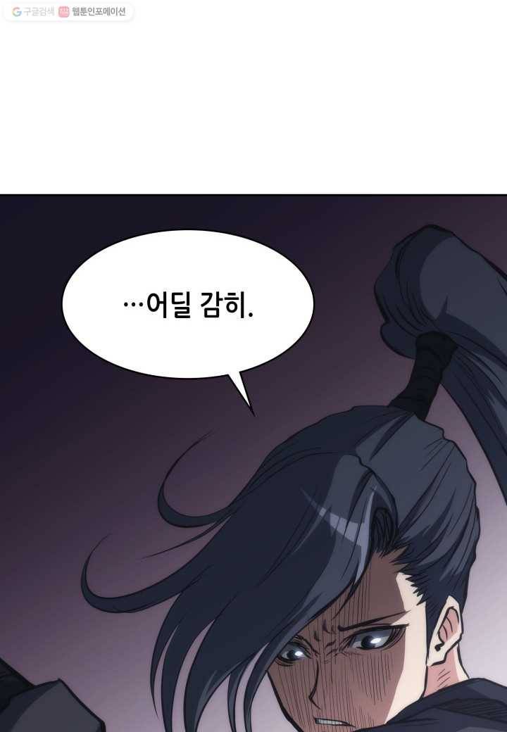 묵향 디 오리진 27화 22