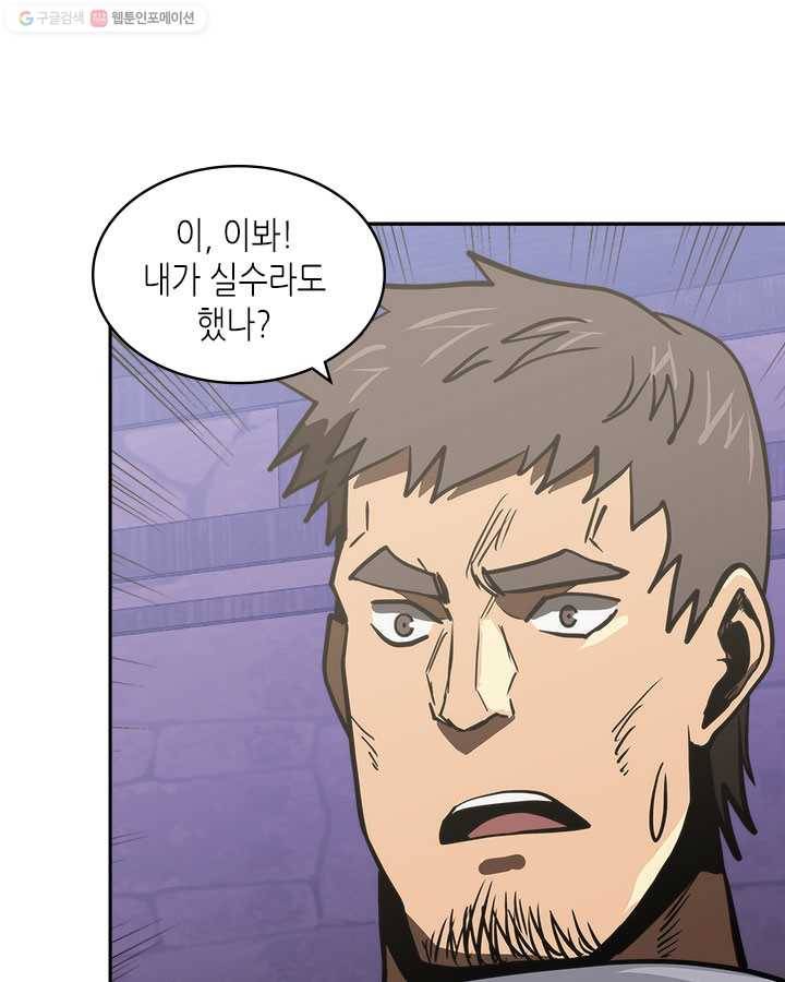 이차원 용병 시즌4 52화 1