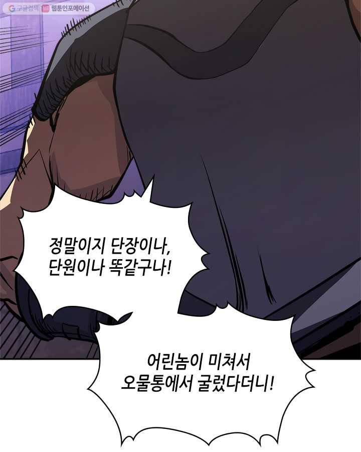 이차원 용병 시즌4 52화 5