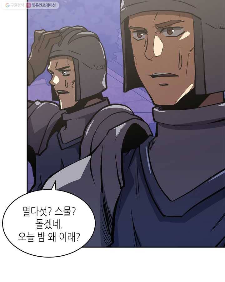 이차원 용병 시즌4 52화 22