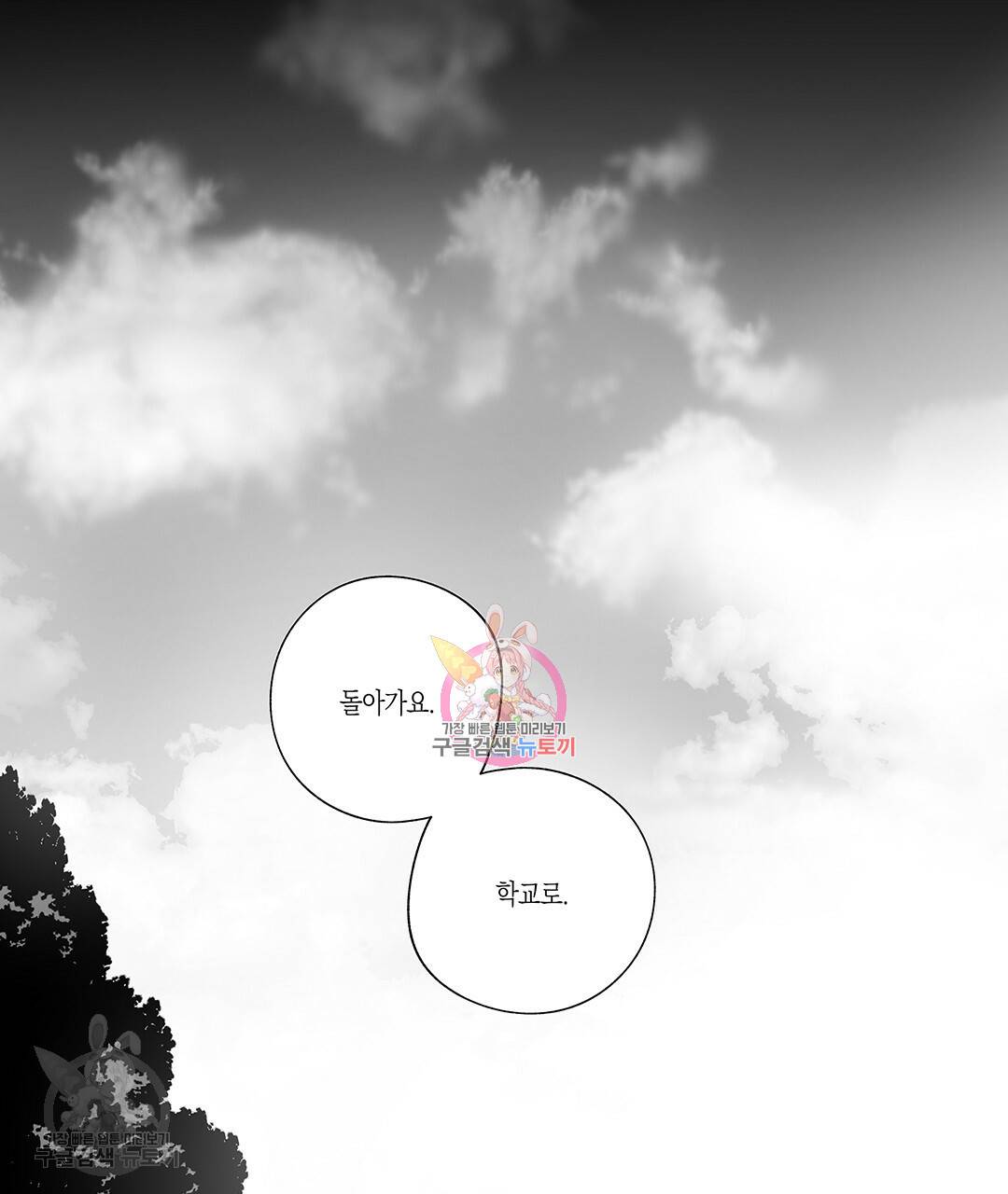 라디오 스톰 56화 1