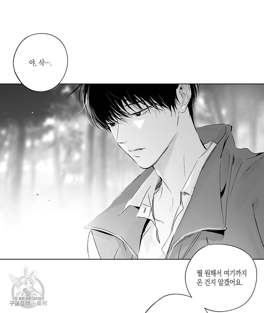 라디오 스톰 56화 6