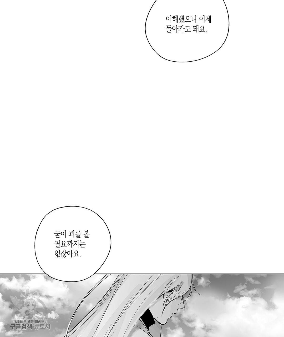 라디오 스톰 56화 7