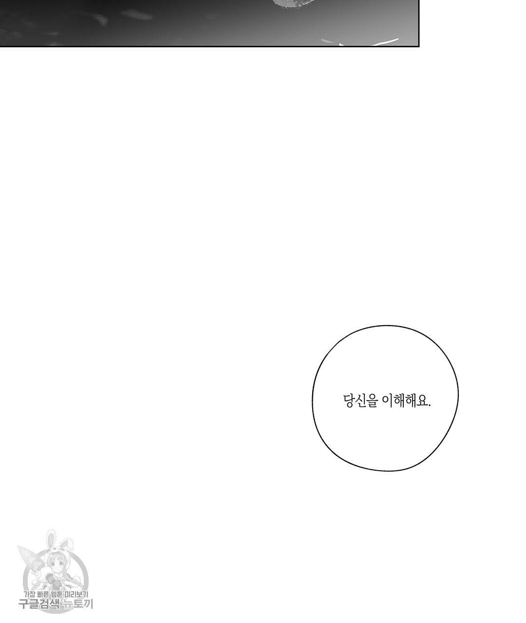라디오 스톰 56화 13