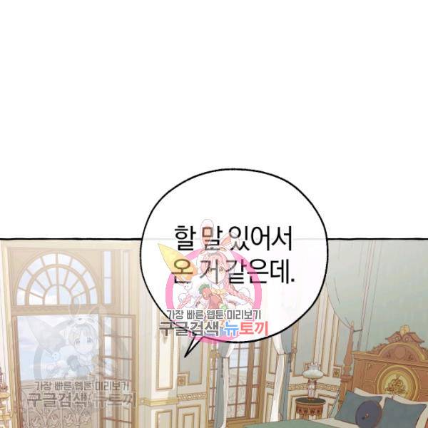 백작가의 망나니가 되었다 44화 1