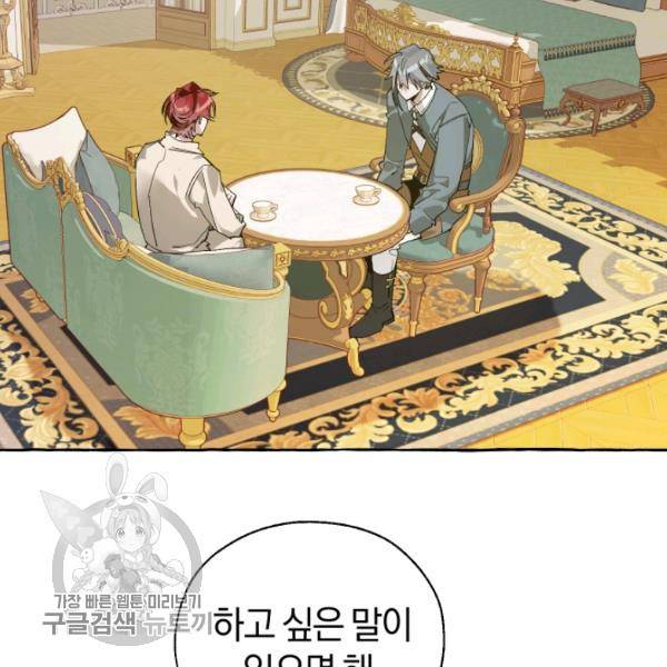 백작가의 망나니가 되었다 44화 2