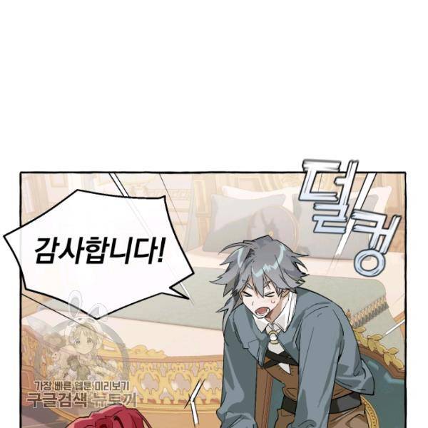 백작가의 망나니가 되었다 44화 4