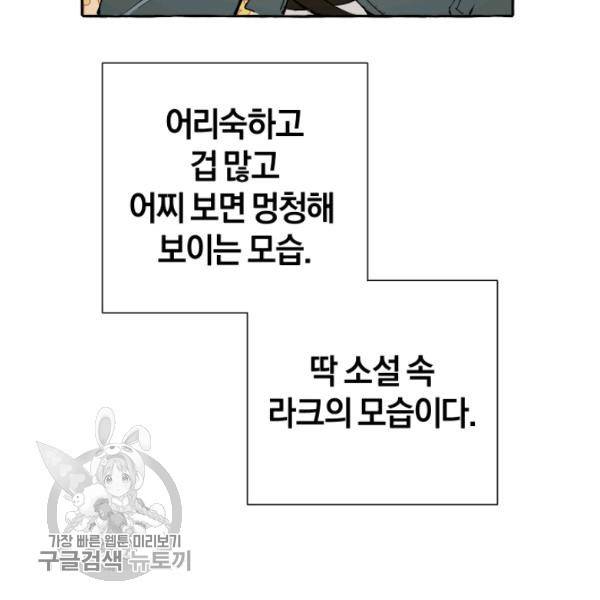 백작가의 망나니가 되었다 44화 7