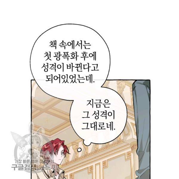 백작가의 망나니가 되었다 44화 8