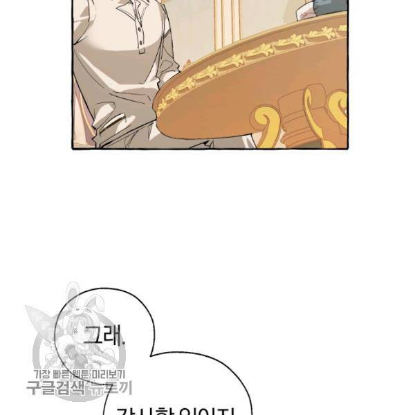 백작가의 망나니가 되었다 44화 9