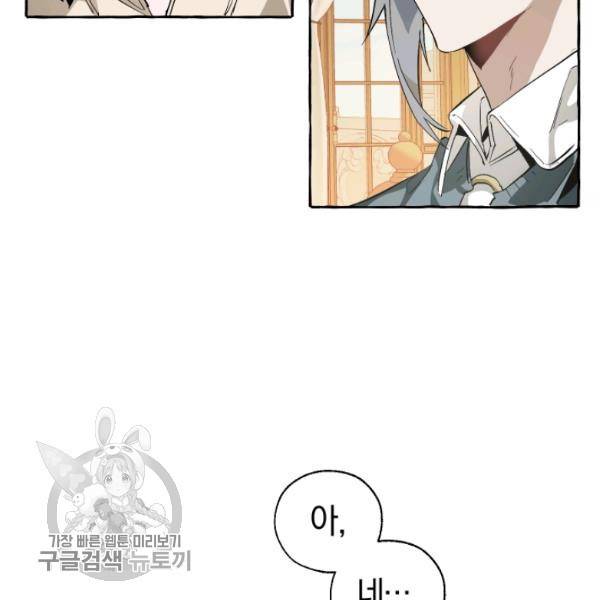 백작가의 망나니가 되었다 44화 11