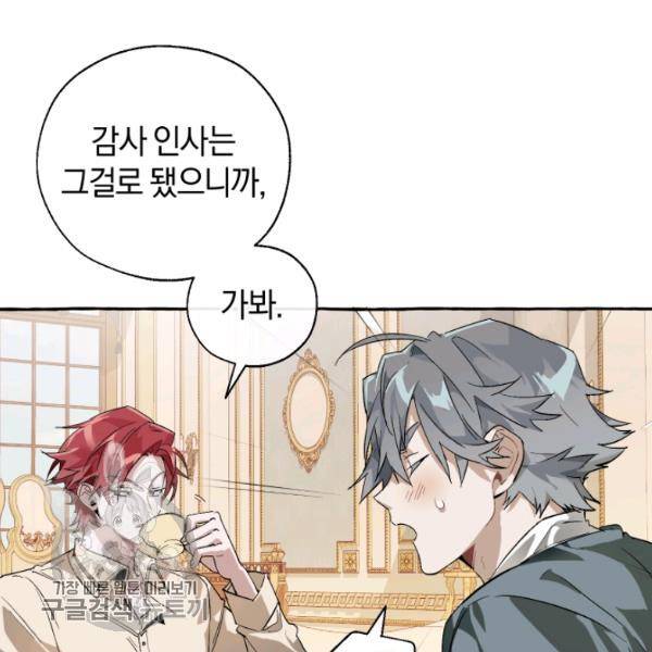 백작가의 망나니가 되었다 44화 13