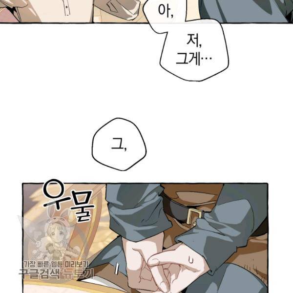 백작가의 망나니가 되었다 44화 14