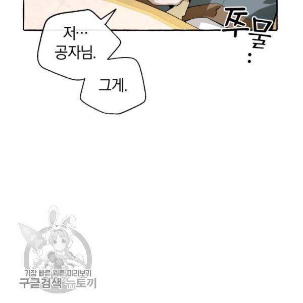 백작가의 망나니가 되었다 44화 15