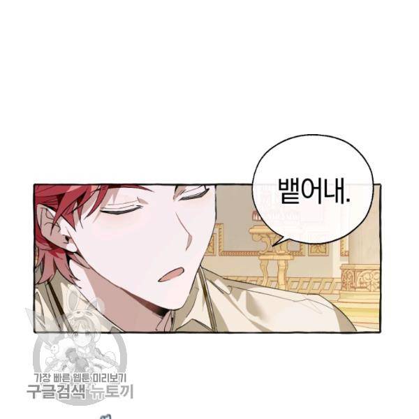 백작가의 망나니가 되었다 44화 16