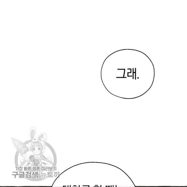 백작가의 망나니가 되었다 44화 18