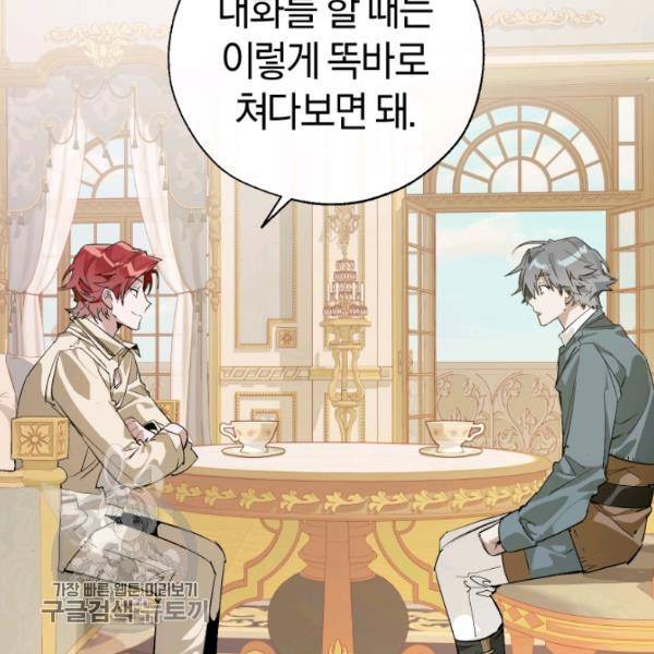 백작가의 망나니가 되었다 44화 19