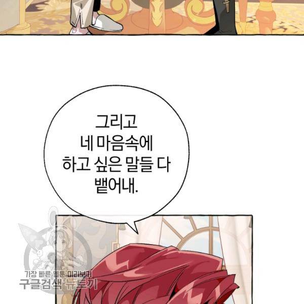 백작가의 망나니가 되었다 44화 20