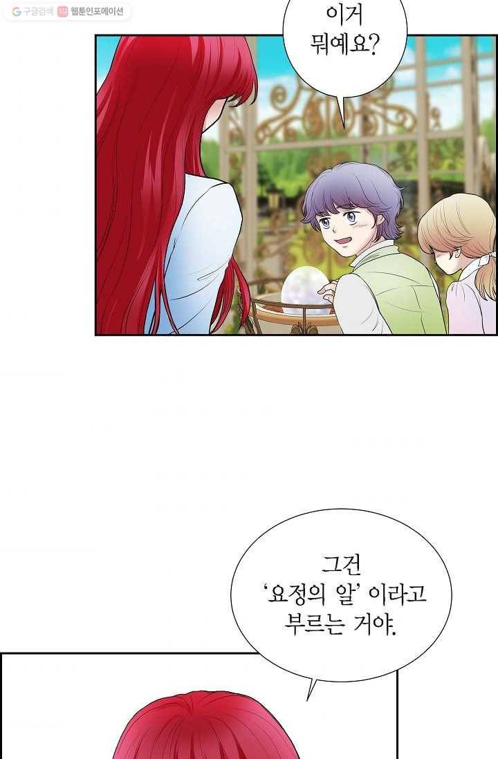 폐하의 무릎 위 78화 5