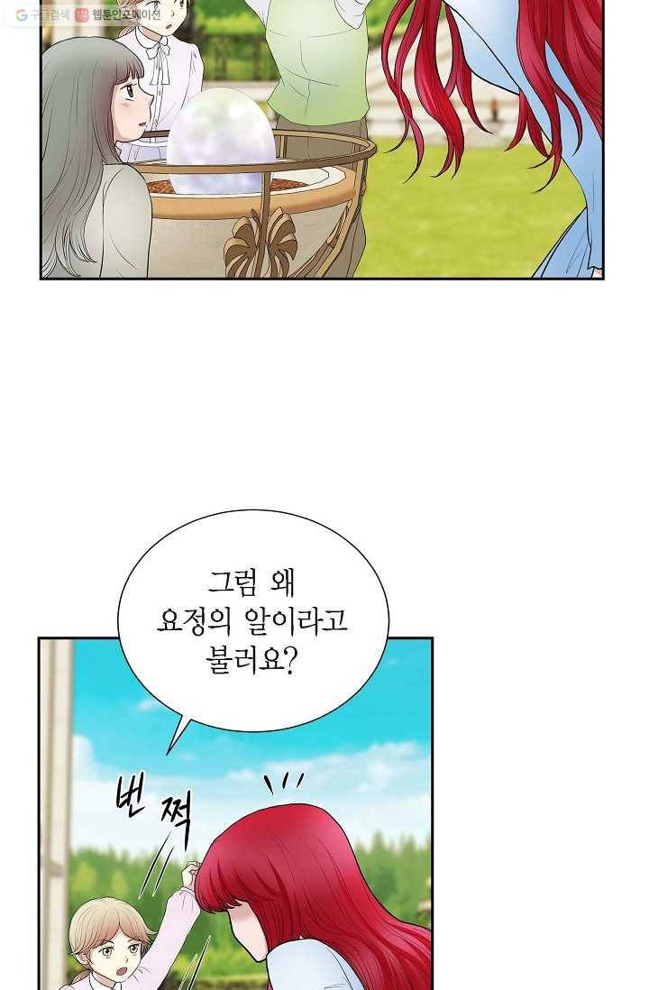폐하의 무릎 위 78화 9