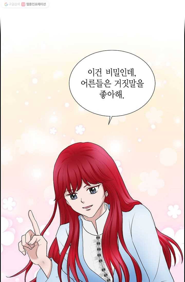 폐하의 무릎 위 78화 11