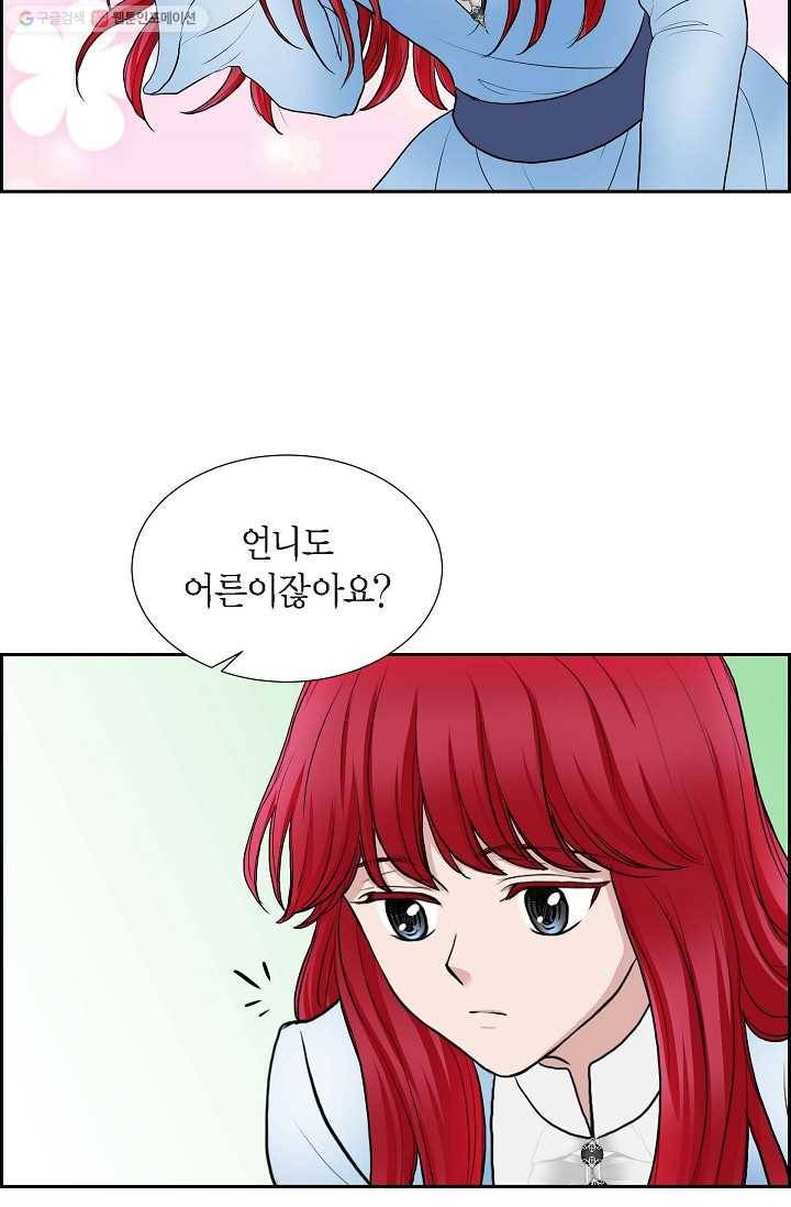 폐하의 무릎 위 78화 12
