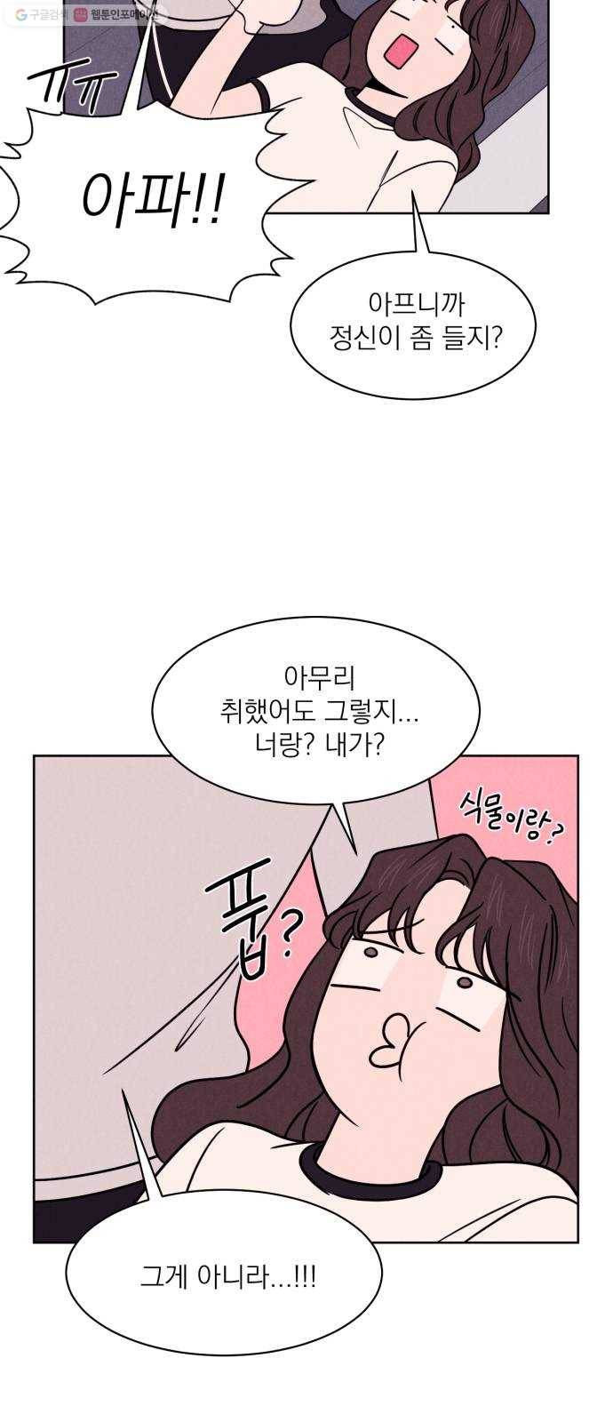 꽃 피우는 남자 11화 6