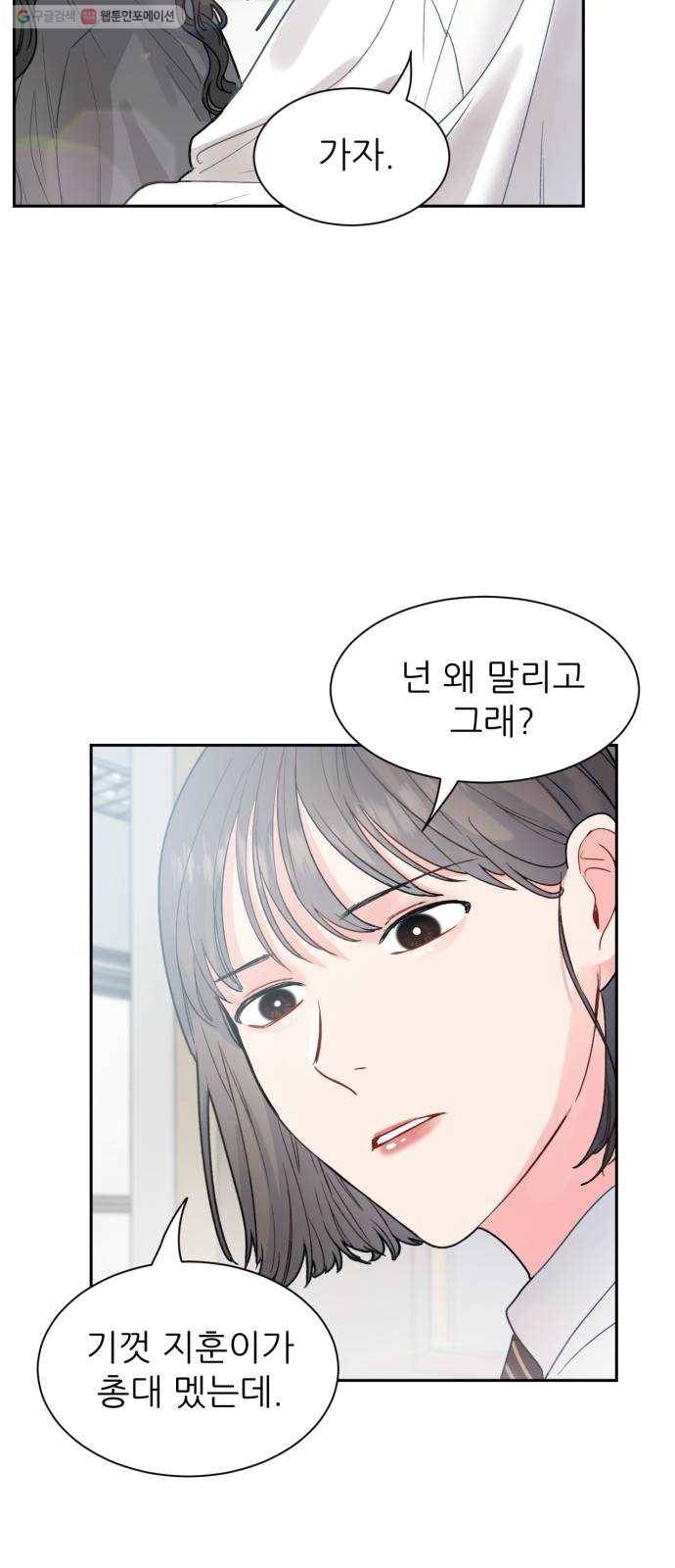 방과후 선녀 15화 8