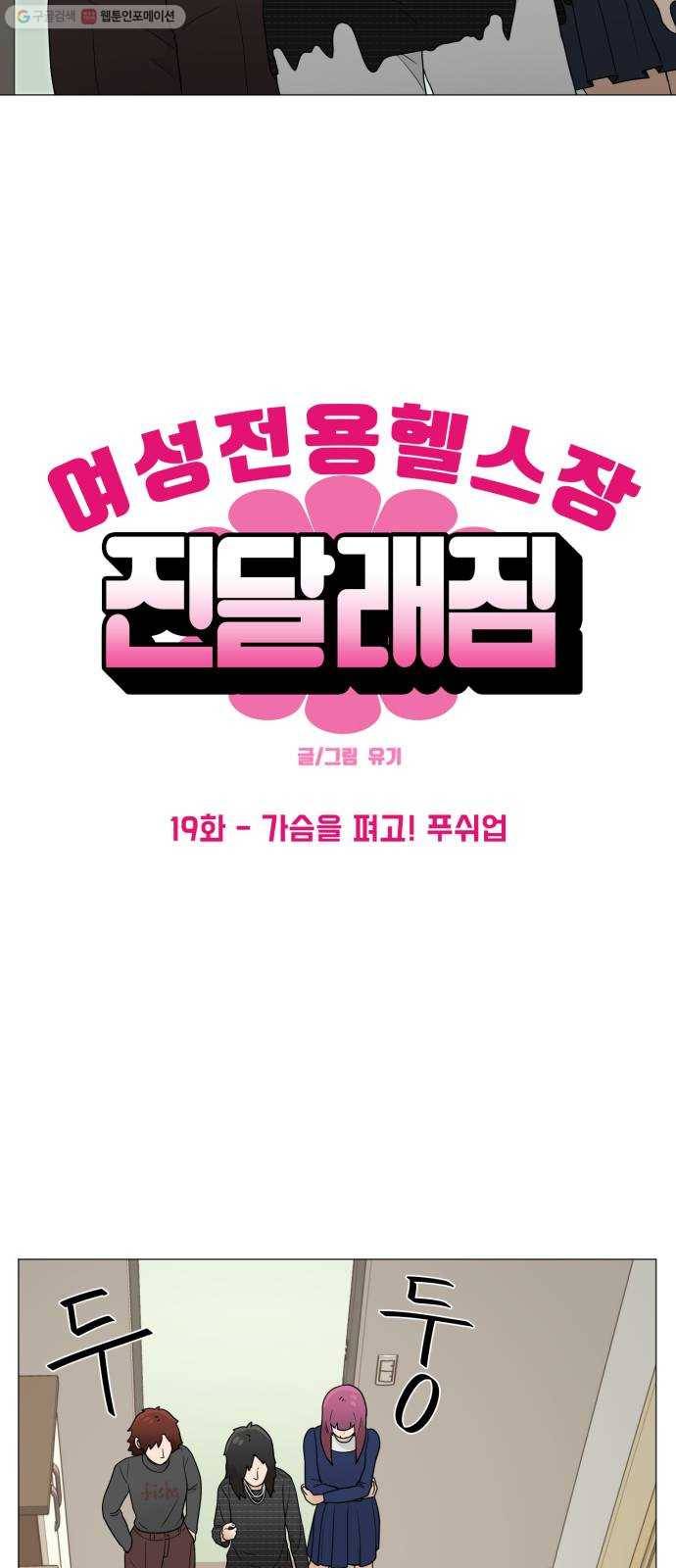여성전용헬스장 진달래짐 19화： 가슴을 펴고! 푸쉬업 2