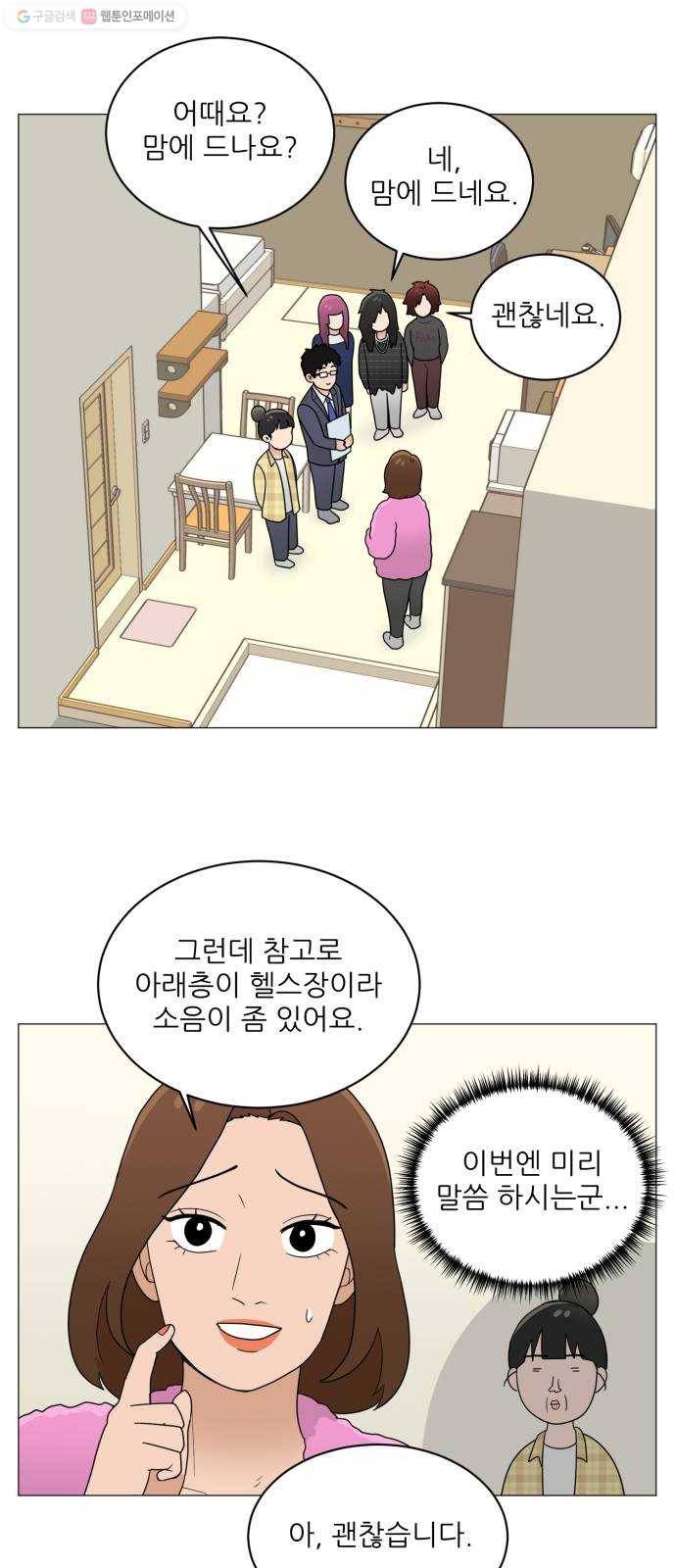 여성전용헬스장 진달래짐 19화： 가슴을 펴고! 푸쉬업 7