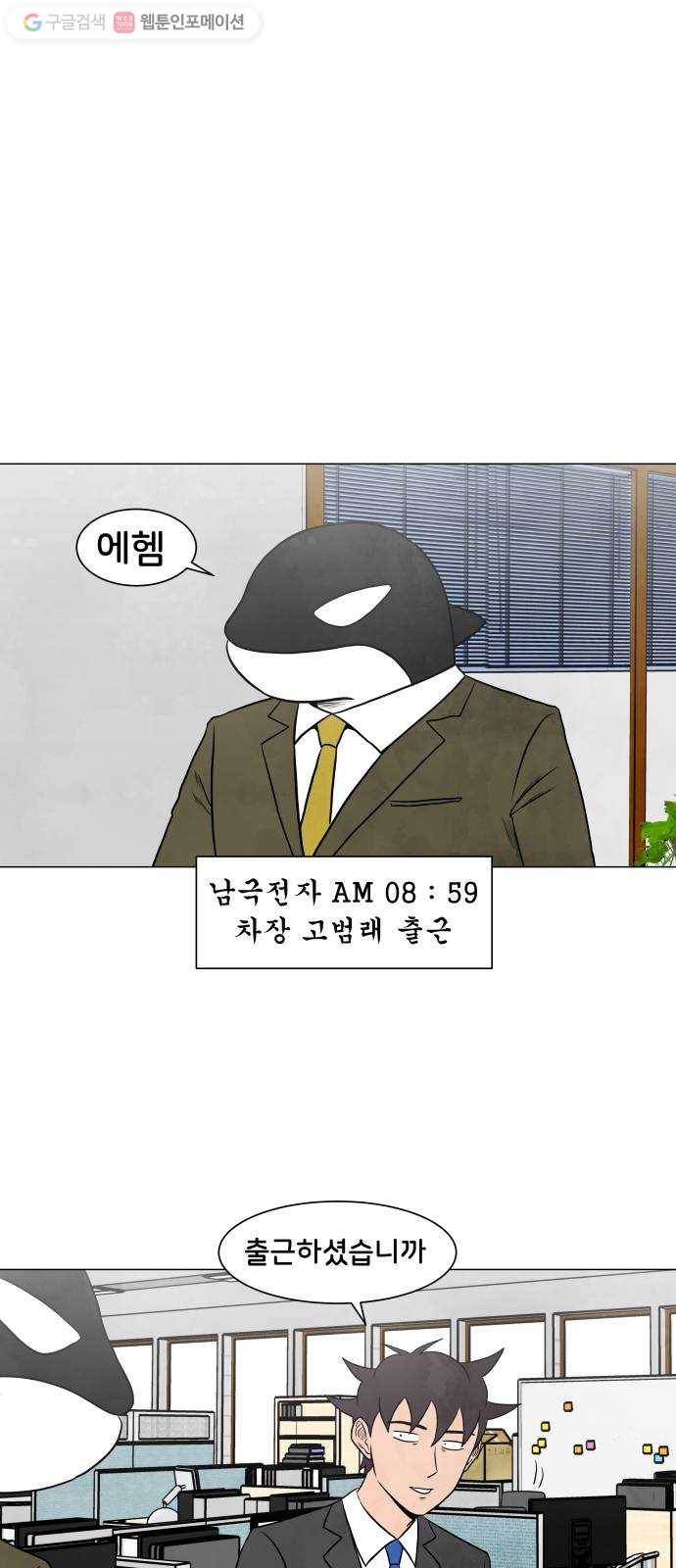 후덜덜덜 남극전자 35화 매화의 꽃말은 고결, 충실 그리고 인내다 1