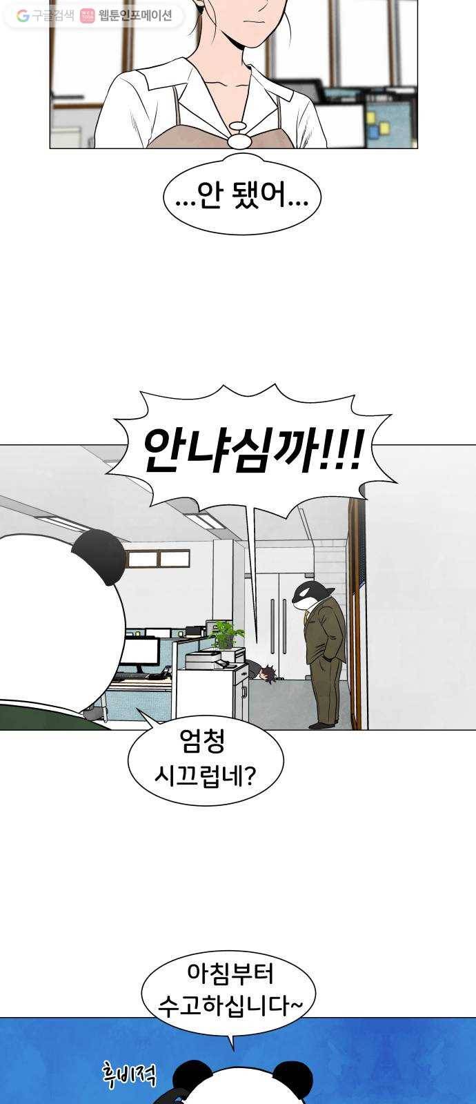 후덜덜덜 남극전자 35화 매화의 꽃말은 고결, 충실 그리고 인내다 4