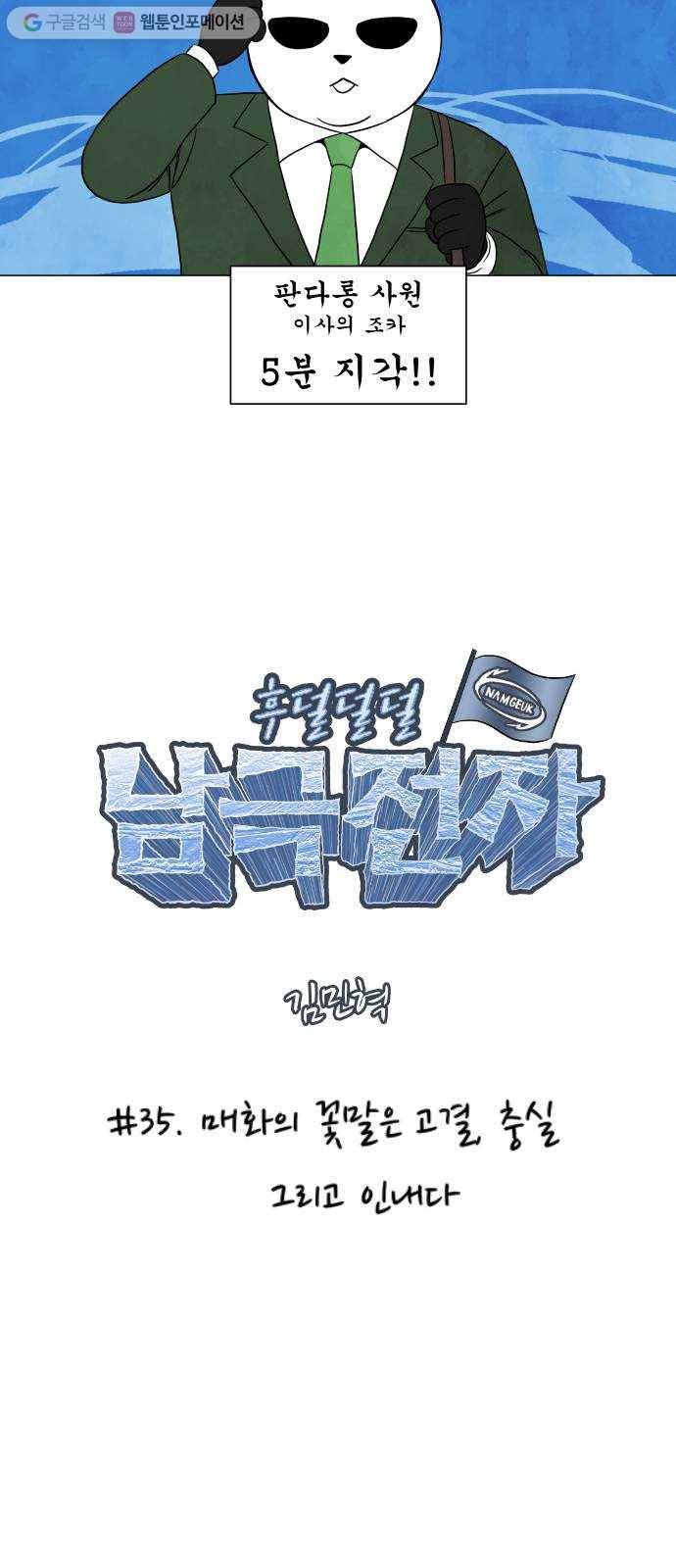후덜덜덜 남극전자 35화 매화의 꽃말은 고결, 충실 그리고 인내다 5