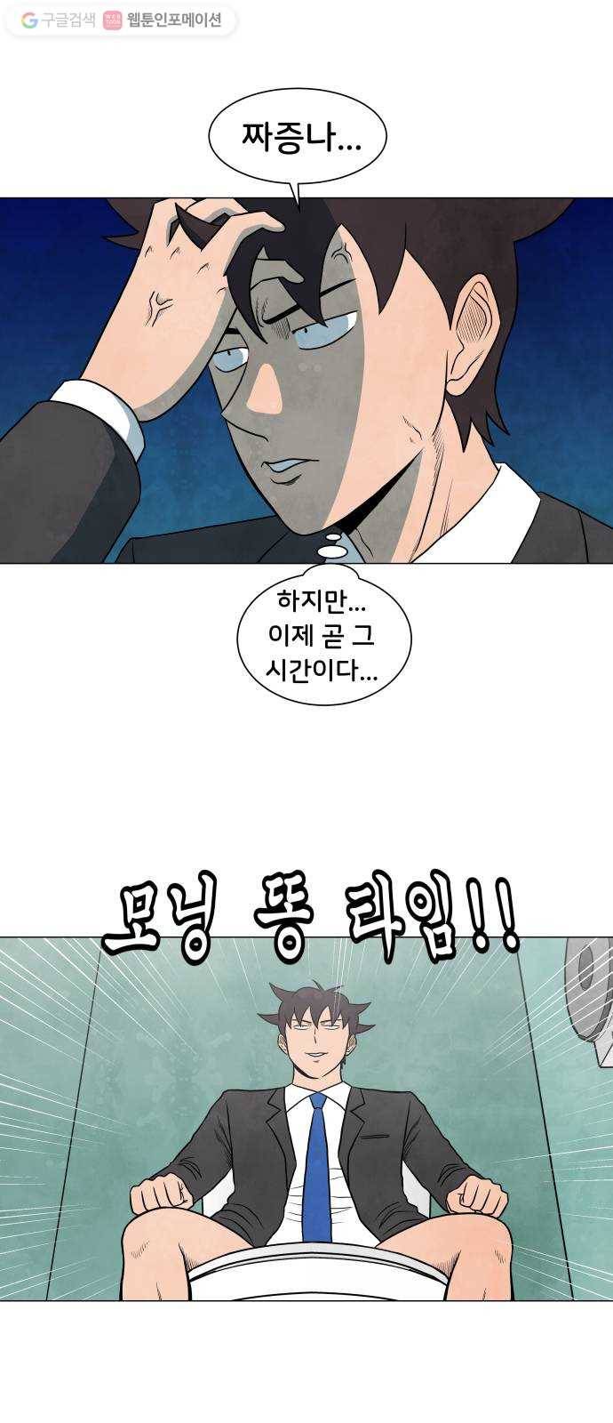 후덜덜덜 남극전자 35화 매화의 꽃말은 고결, 충실 그리고 인내다 6