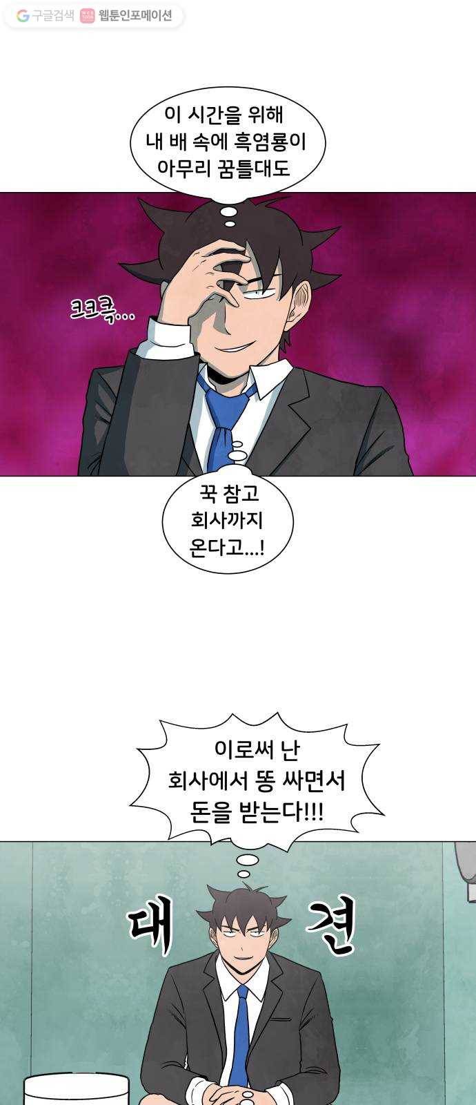 후덜덜덜 남극전자 35화 매화의 꽃말은 고결, 충실 그리고 인내다 7