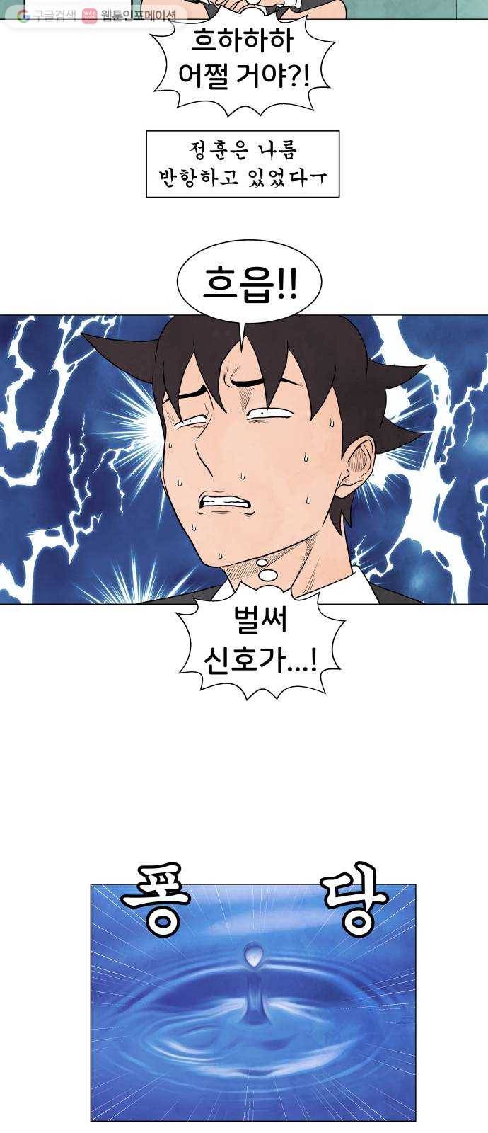 후덜덜덜 남극전자 35화 매화의 꽃말은 고결, 충실 그리고 인내다 8