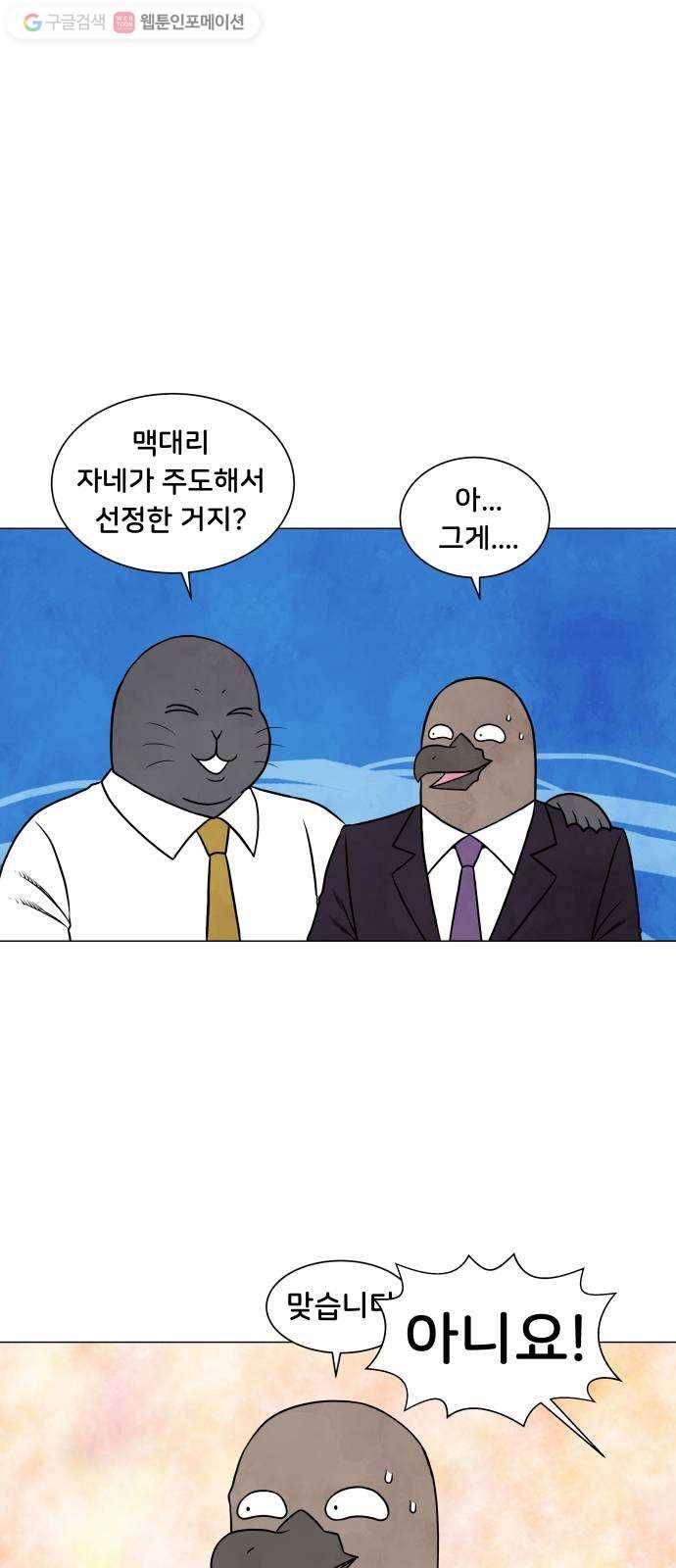후덜덜덜 남극전자 43화 누구든 밟히면 꿈틀한다 1