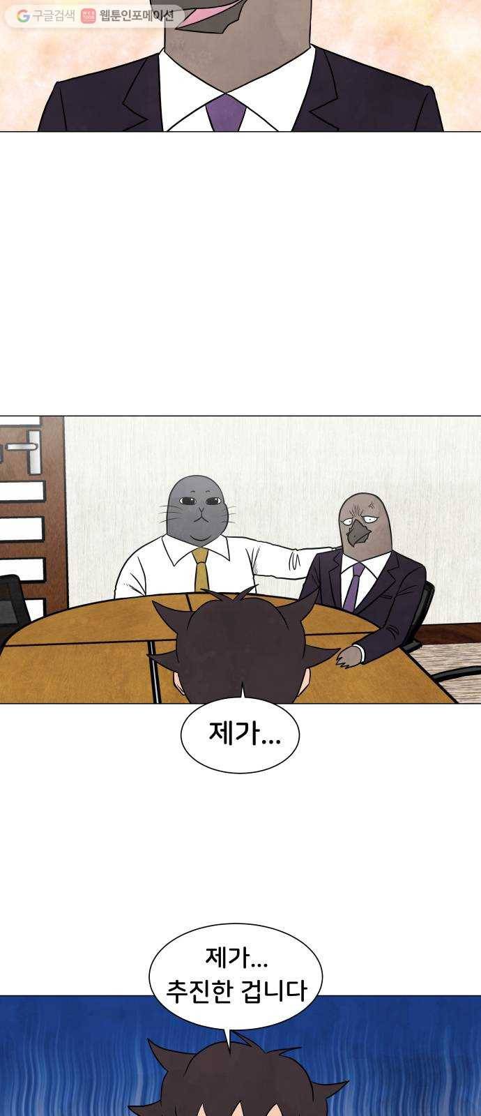 후덜덜덜 남극전자 43화 누구든 밟히면 꿈틀한다 2