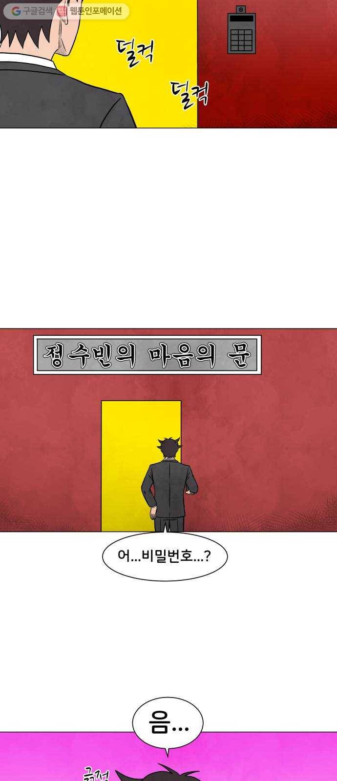 후덜덜덜 남극전자 43화 누구든 밟히면 꿈틀한다 5