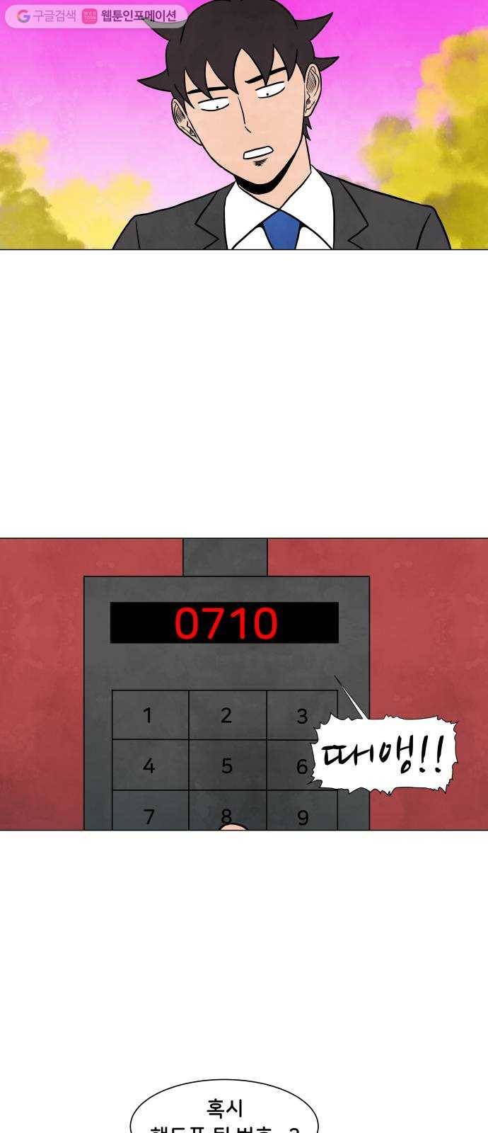 후덜덜덜 남극전자 43화 누구든 밟히면 꿈틀한다 7