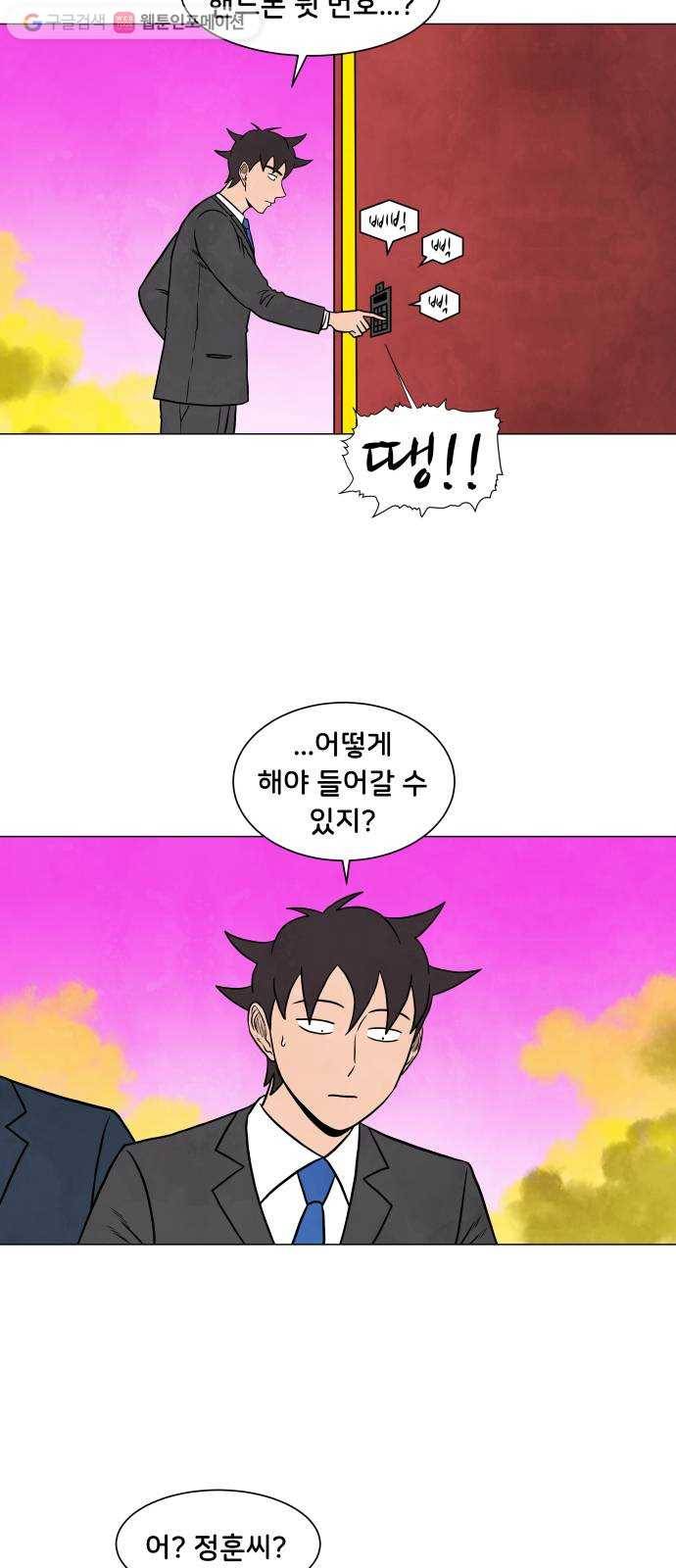 후덜덜덜 남극전자 43화 누구든 밟히면 꿈틀한다 8