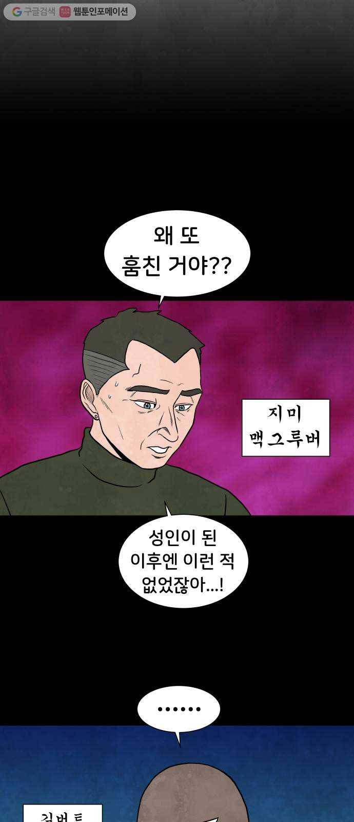 후덜덜덜 남극전자 57화 길버트 맥그루버 3