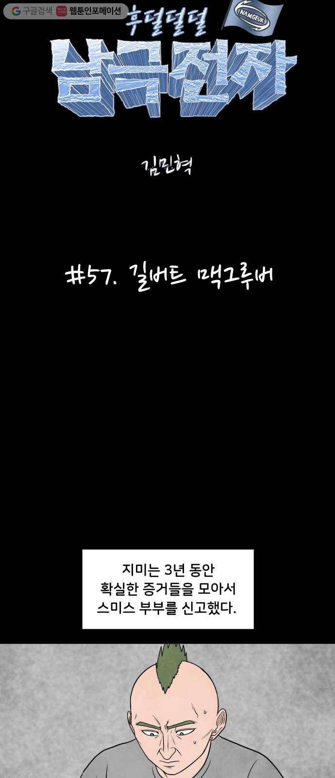 후덜덜덜 남극전자 57화 길버트 맥그루버 5