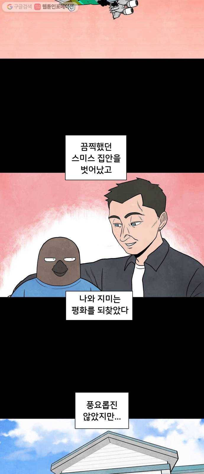 후덜덜덜 남극전자 57화 길버트 맥그루버 7