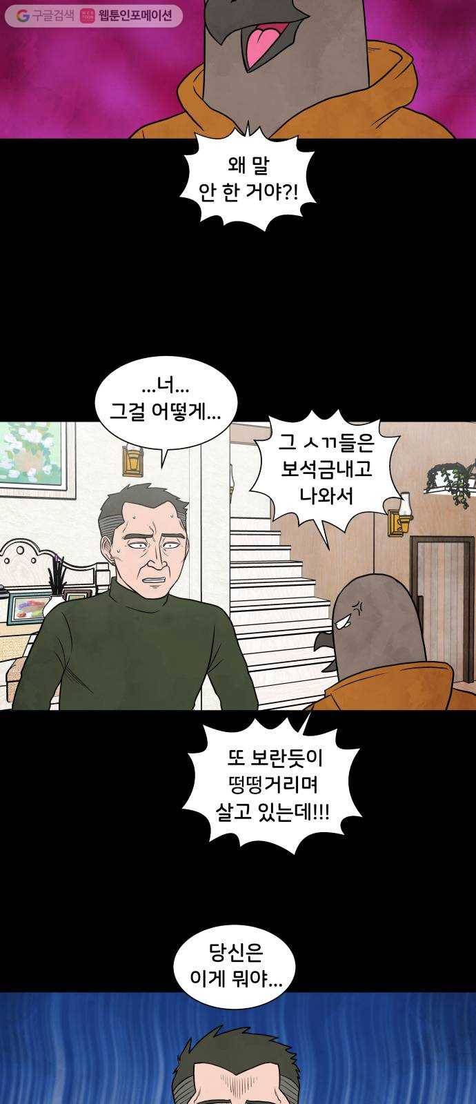 후덜덜덜 남극전자 57화 길버트 맥그루버 11