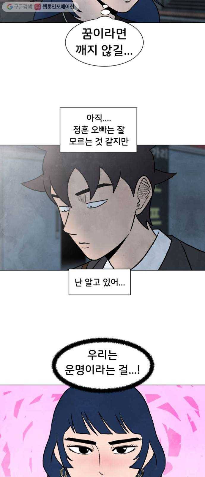 후덜덜덜 남극전자 67화 운명적인 만남을 믿으시나요? 2