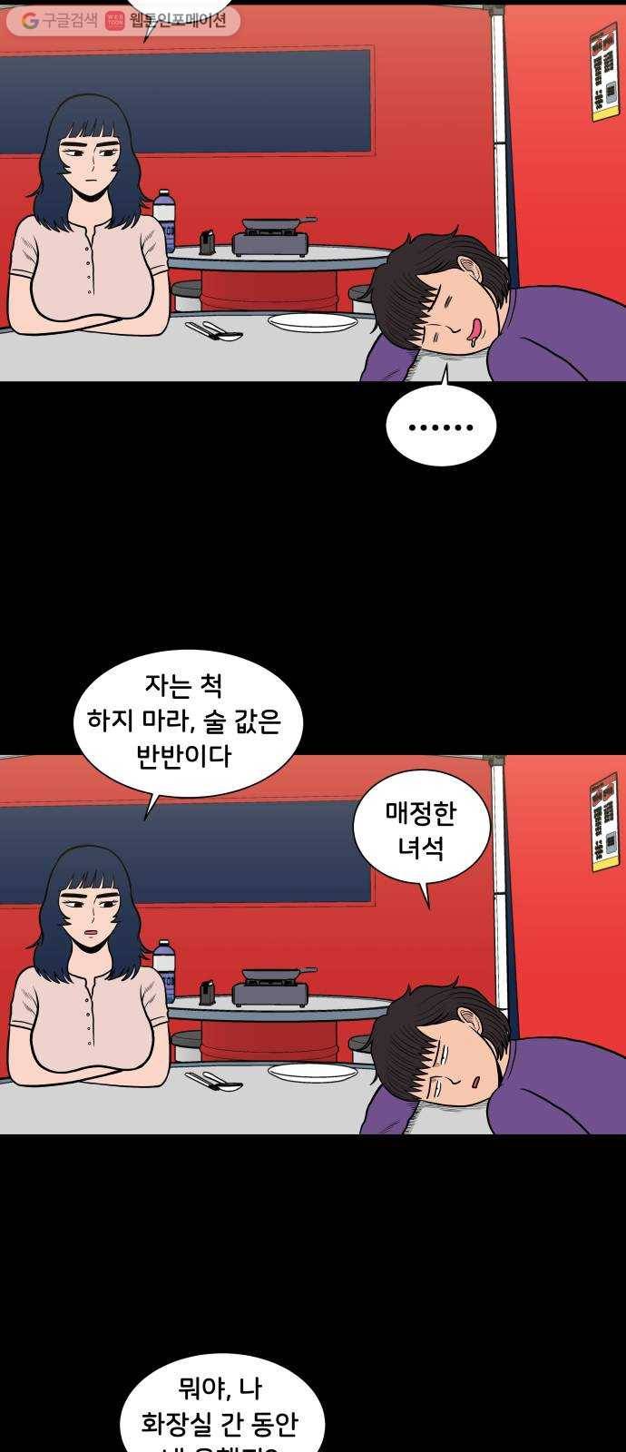 후덜덜덜 남극전자 67화 운명적인 만남을 믿으시나요? 5
