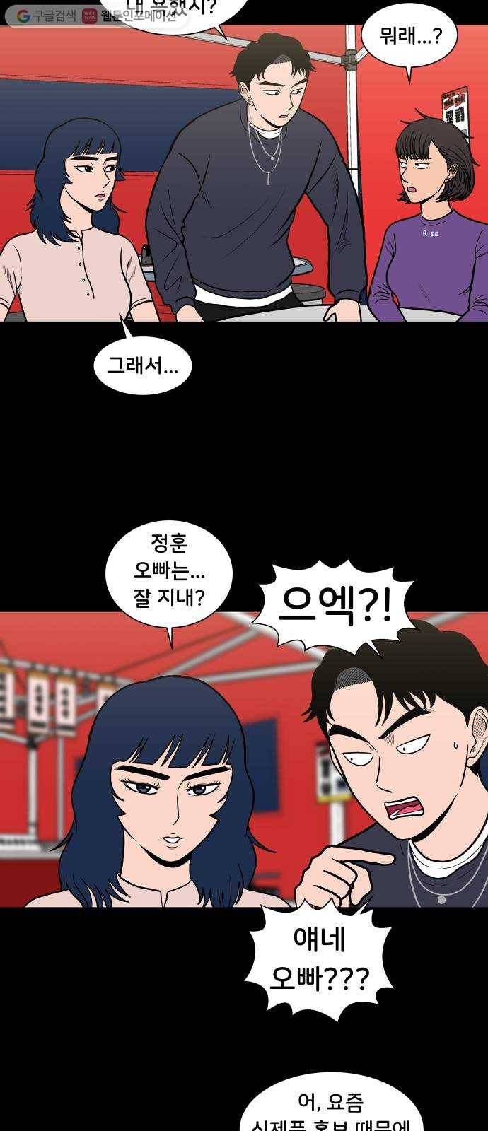 후덜덜덜 남극전자 67화 운명적인 만남을 믿으시나요? 6