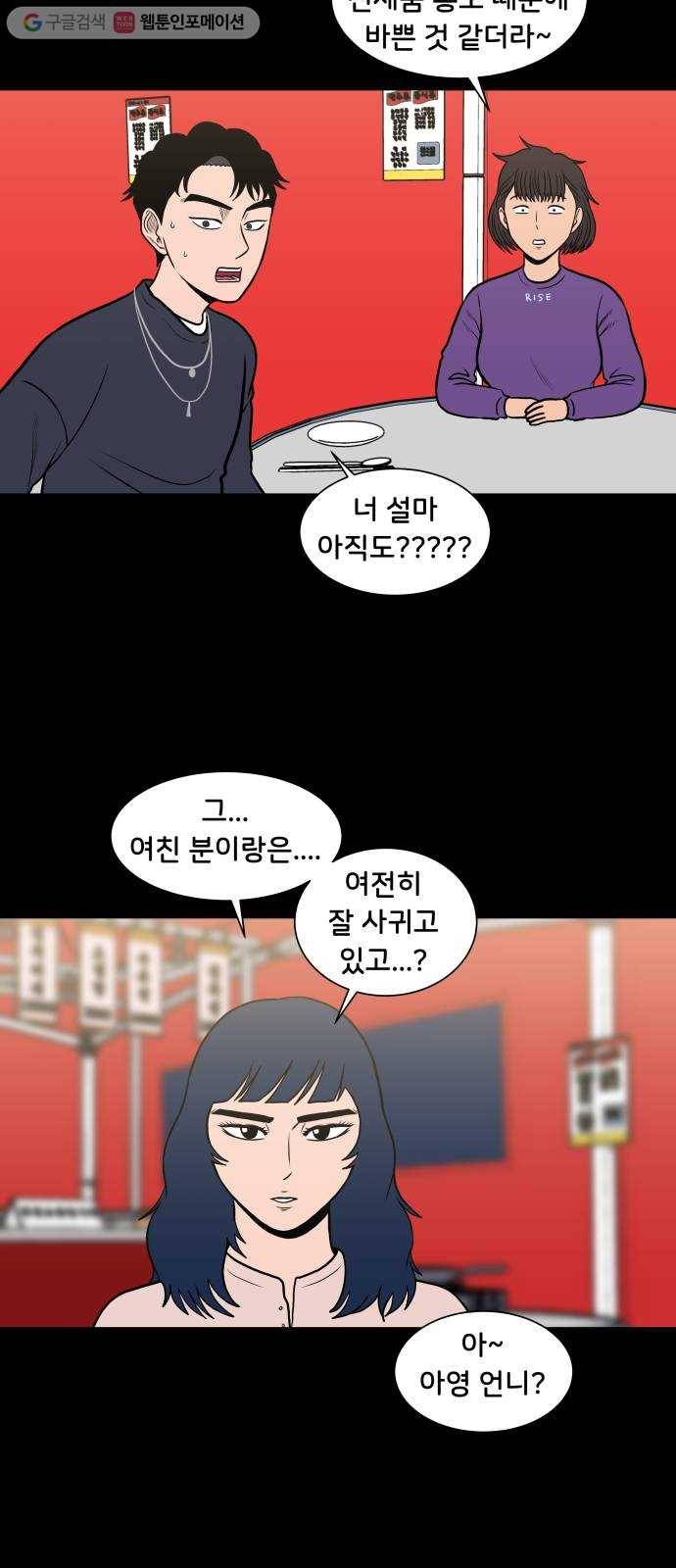 후덜덜덜 남극전자 67화 운명적인 만남을 믿으시나요? 7