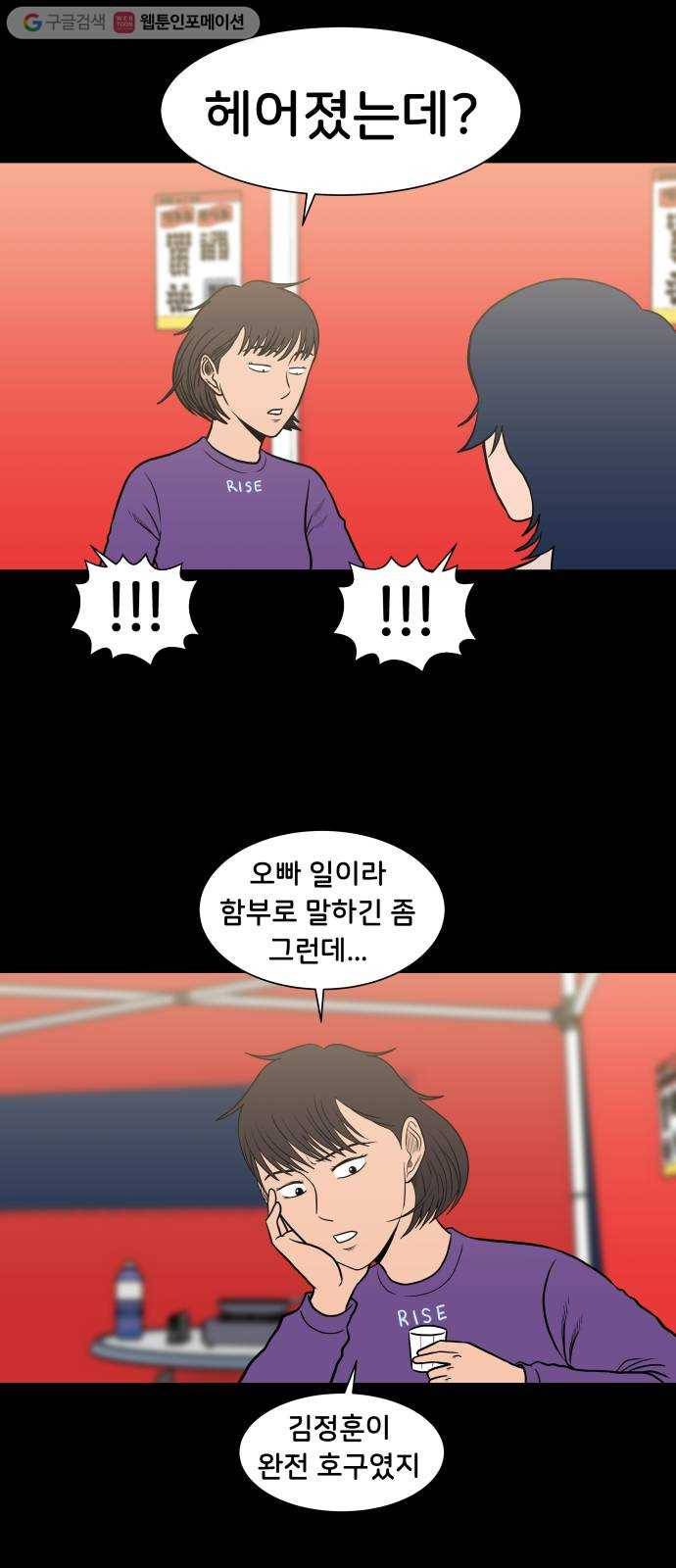 후덜덜덜 남극전자 67화 운명적인 만남을 믿으시나요? 8